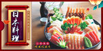 日本料理
