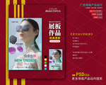 太阳眼镜海报