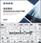 活动策划方案公关策划PPT