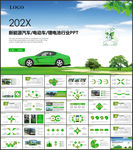 低碳环保新能源汽车绿色出行