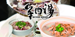 羊肉汤