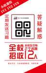 学校招生线上讲课加二维码群海报