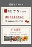 面筋名片