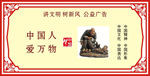 爱万物