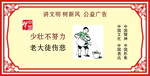 少壮不努力