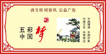 五彩中国