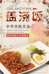 餐饮美食外卖盖浇饭