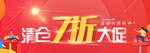 清仓大促