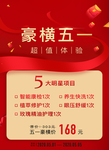 五一豪横