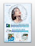水光医疗面膜海报