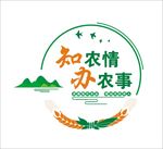 农业宣传