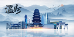 温州旅游