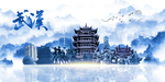 武汉