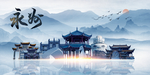 永州旅游