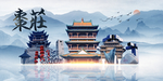 枣庄旅游