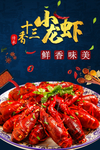 十三香小龙虾