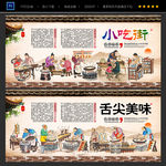 小吃街