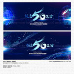 5G海报