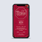 婚礼邀请函婚宴请柬手机海报