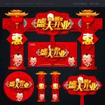 开业