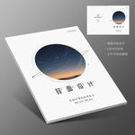 星空夜景浩瀚星空风景封面设计