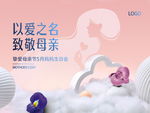 母亲节活动背景