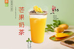 芒果奶茶