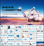 个人职业规划PPT