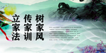 优良家风