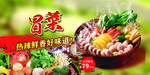 冒菜
