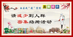 密集场所
