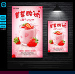 草莓酸奶