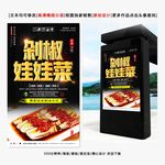 剁椒娃娃菜