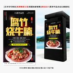腐竹烧牛腩