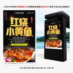 红烧小黄鱼
