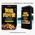 肉片煲