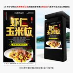 虾仁玉米