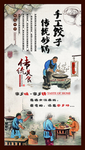 手工饺子传统砂锅
