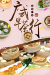 早点早茶茶点港式粤式