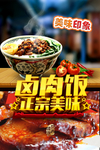 卤肉饭台式卤肉饭