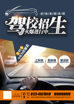 驾校招生考驾照