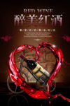 红酒干红葡萄酒海报