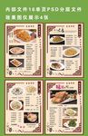 单页菜谱16张