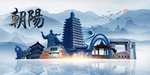 朝阳旅游