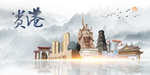 贵港印象