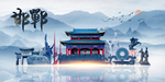 邯郸旅游