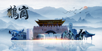 鹤岗旅游