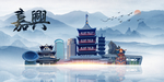 嘉兴旅游