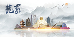 龙岩印象