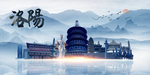洛阳旅游